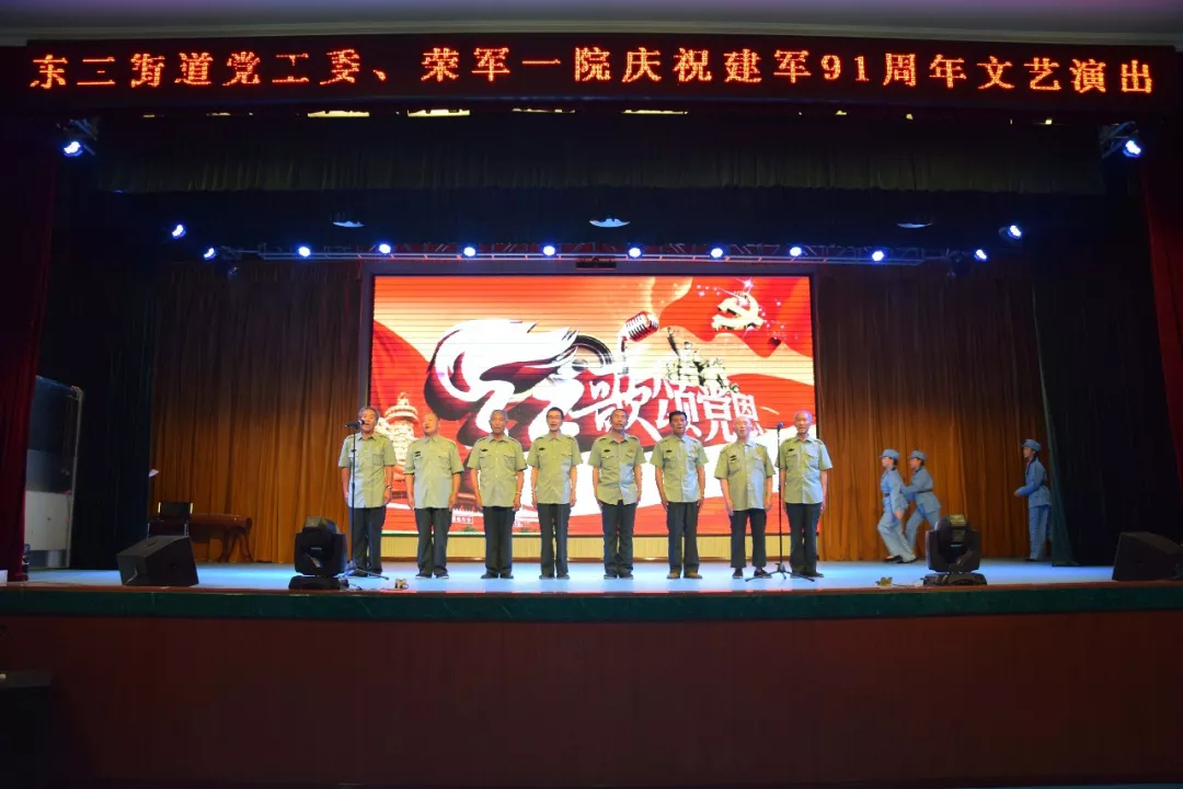 东三街道举办庆祝建军91周年文艺演出 东三街道举办庆祝建军91周年文艺演出