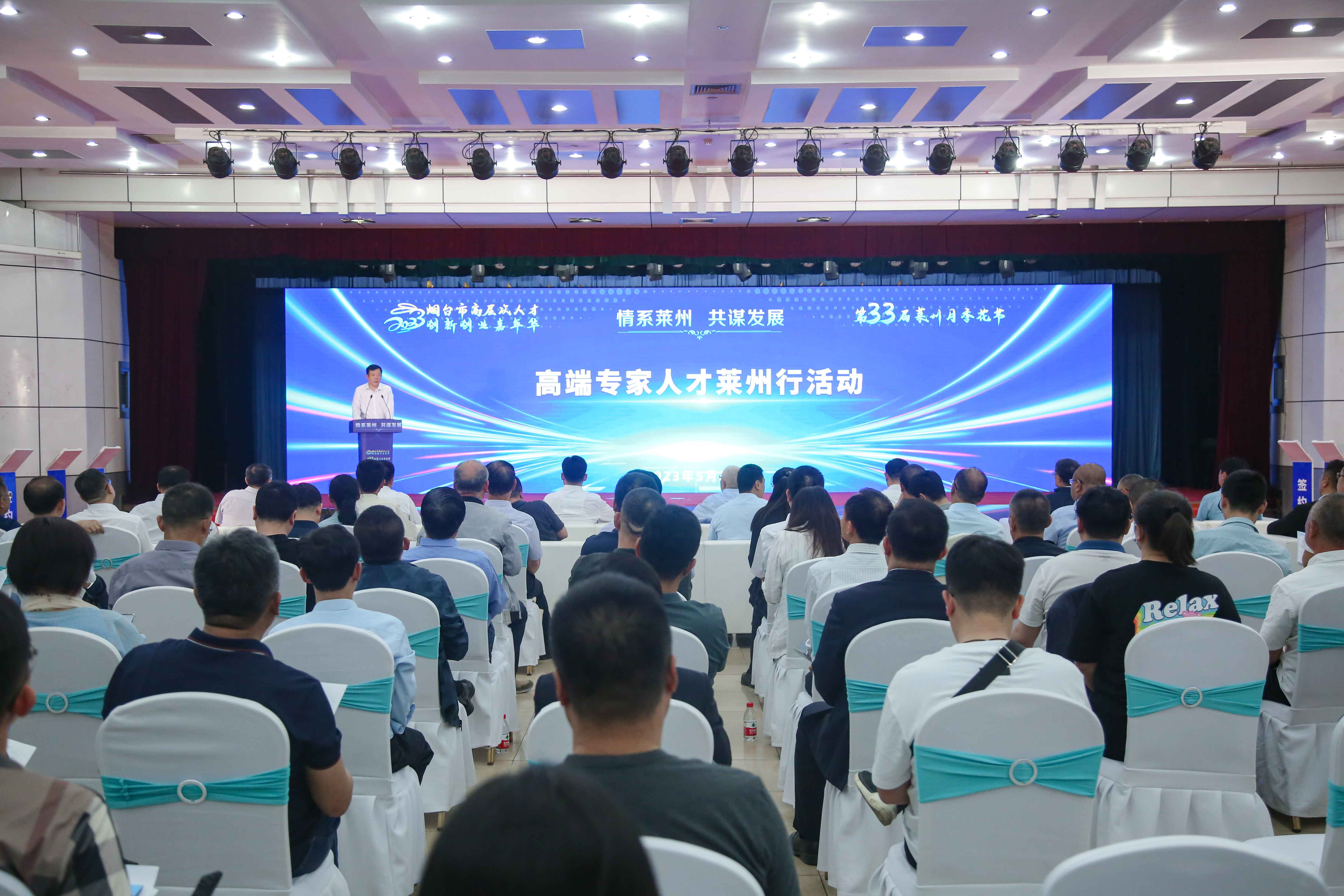 月季花开香满城 群贤毕至谋发展  —“情系莱州 共谋发展”高端专家人才莱州行活动举行