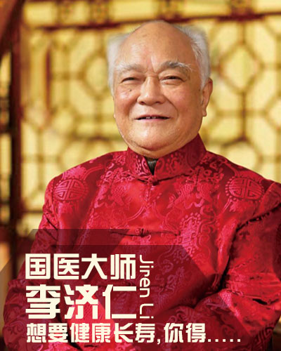 90岁芜湖国医大师李济仁：养生秘诀上央视了！想健康长寿,你得……
