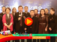 2016中国文化大拜年——中国国际经济贸易联合会向全球华人拜年