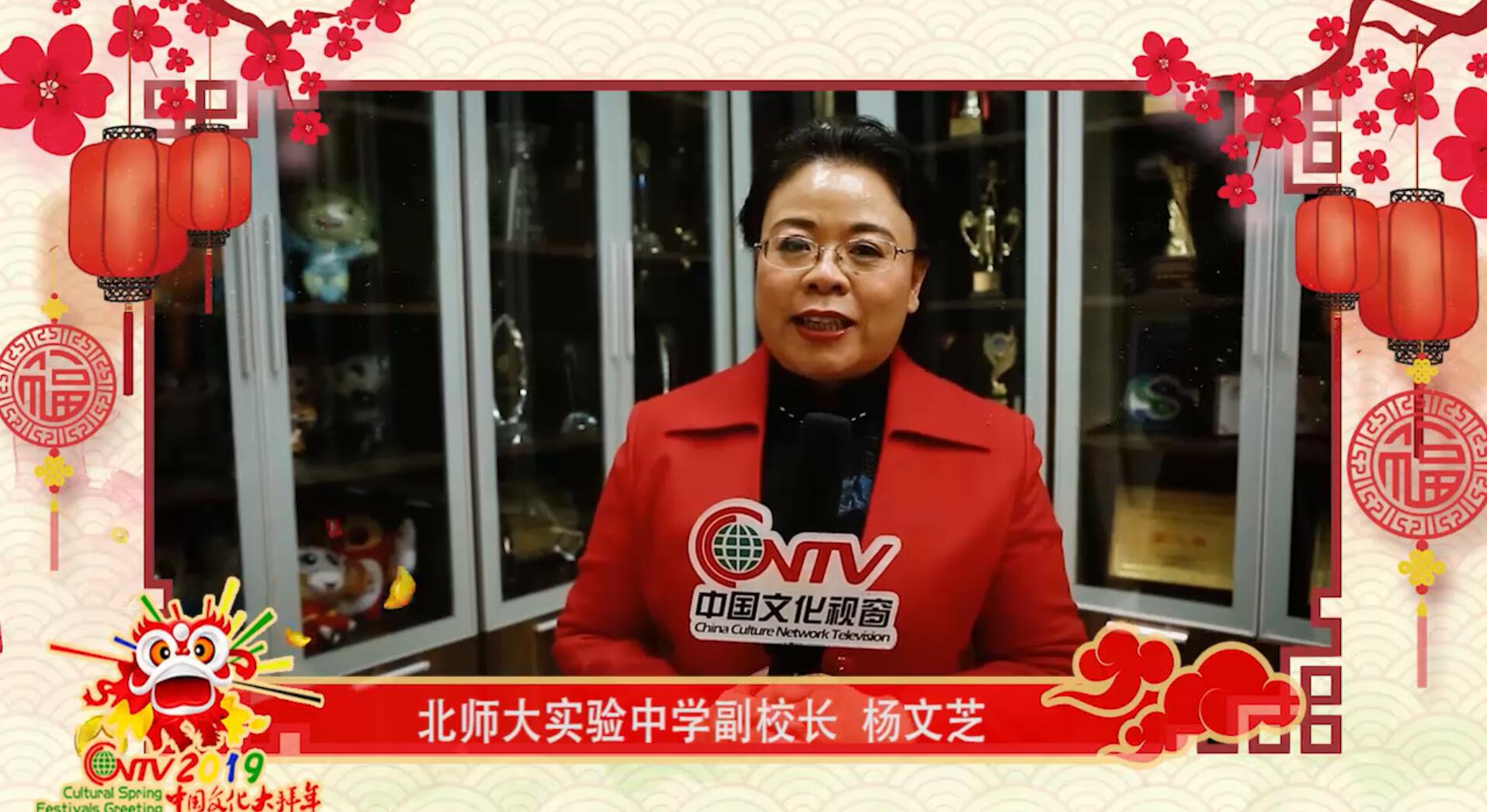 北师大实验学校副校长杨文芝：祝所有实验学子做自己最想成为的那个人！