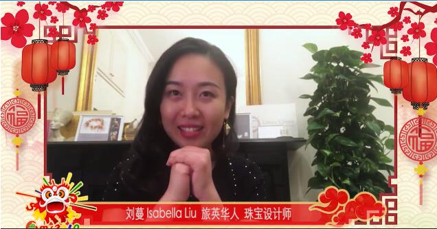 旅英珠宝设计师 Isabella Liu刘蔓：祝愿祖国经济飞黄腾达、文化昌盛！