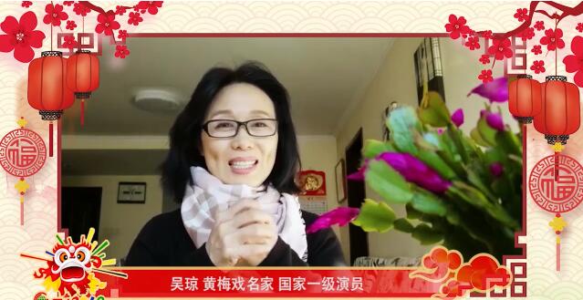 黄梅戏表演艺术家吴琼：祝福海外的华人华侨身体健康、家家幸福、诸事如意！