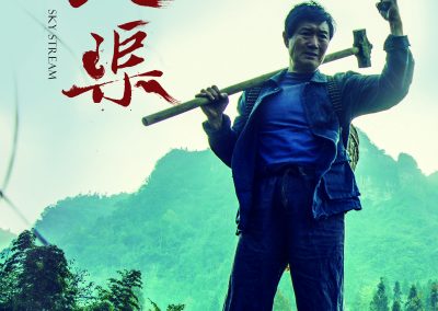 《天渠》 第九届北京国际电影节民族电影展 参展影片推介之三