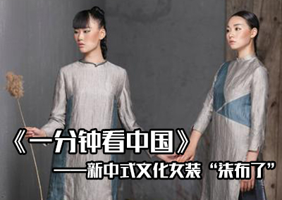 穿戴文化出行 不被生活淹没 新中式文化女装柒布了的诗意之美 #一分钟看中国