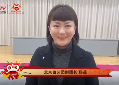 中国文化大拜年北美新春嘉年华 北京曲艺家协会副主席杨菲 2月27 与您不见不散