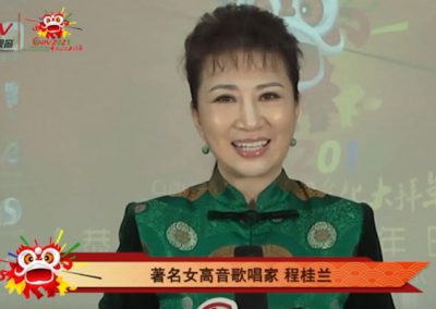 著名女高音歌唱家程桂兰：祝全球华人新春快乐 事事如意！