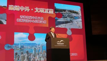 “融通中外·文明互鉴——香港发展中外文化艺术交流中心” 高峰论坛在港举行