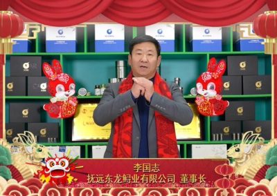 李国志丨抚远东龙鲟业有限公司董事长：祝大家兔年大吉 身体健康 万事如意！