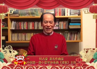 何占豪丨著名作曲家 中国第一部小提琴协奏曲《梁祝》主创：祝福大家在新的一年里阖家幸福 把优秀音乐作品传播到海外