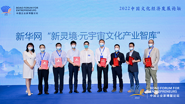 2022中国文化经济发展论坛在海南博鳌举办