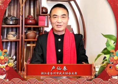 卢仙春丨浙江省台州市武术协会主席，祝大家身体健康，新春快乐，万事如意！