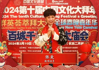 张爱丨歌唱演员 携北京世纪正歌文化传播有限公司向全球华人拜年！