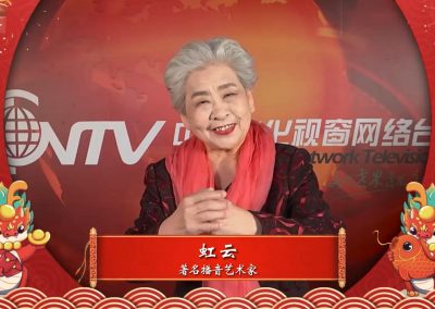 虹云丨著名播音艺术家：祝愿全球华人朋友们 欢天喜地过大年！
