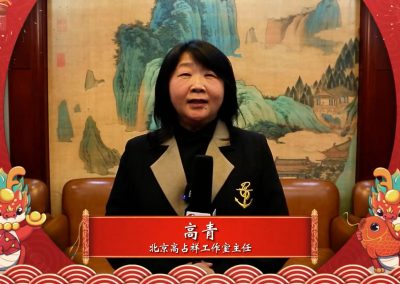 高青丨北京高占祥工作室主任，祝中国文化视窗的朋友们龙年大吉，新春快乐！