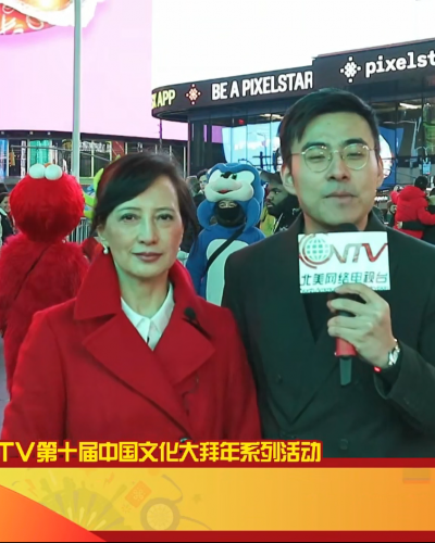 中国文化大拜年“共享欢乐春节，祈福世界和平”登陆纽约时代广场！