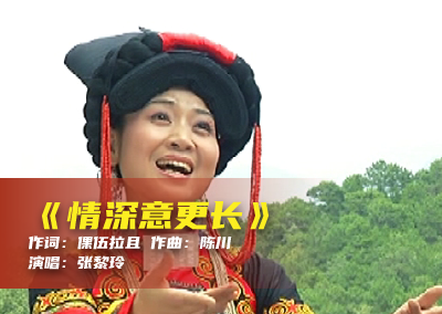 陈川民族音乐作品展演