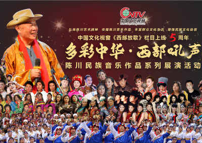 陈川民族音乐作品展演