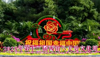 “旧书新知·书香满城”活动亮相八大处文化周 吸引十万余人次参与