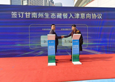 “圣境甘南·臻品入津”2025农特产品推介活动在津举办