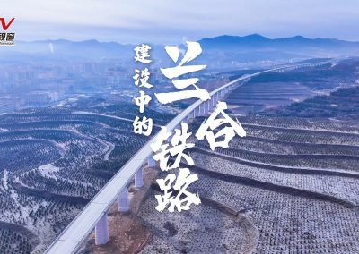 建设中的兰合铁路