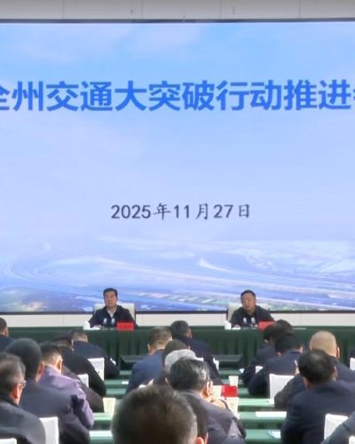 何谋保在全州交通大突破行动推进会上强调：对标先进，加压奋进，乘势勇进，以交通运输高质量发展有力支撑经济社会高质量发展！