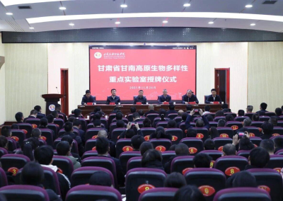 甘肃省甘南高原生物多样性重点实验室授牌仪式在甘肃民族师范学院举行