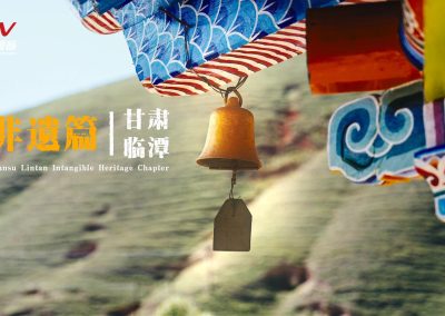 寻迹临潭系列历史文化短片第五集：非遗篇